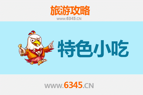 潮州湘桥必吃特色小吃攻略 | 舌尖上的古城风味